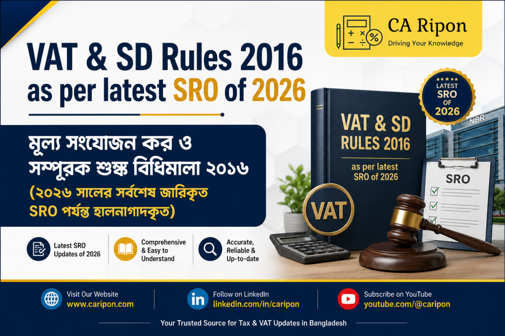 VAT & SD Rules 2016 as per latest SRO of 2026_ভ্যাট বিধিমালা ২০১৬-মূল্য সংযোজন কর ও সম্পূরক শুল্ক বিধিমালা_CA Ripon